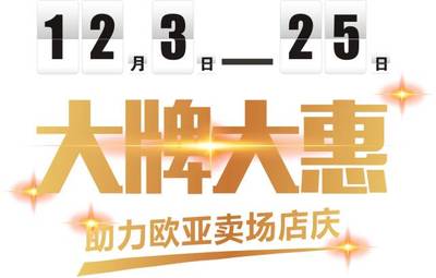 大牌大惠活動(dòng)圓滿收官，感恩有您，期待下一次相遇