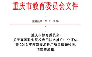 我校礦業(yè)工程應用技術推廣中心榮獲優(yōu)秀評估，軟件開發(fā)成果斐然