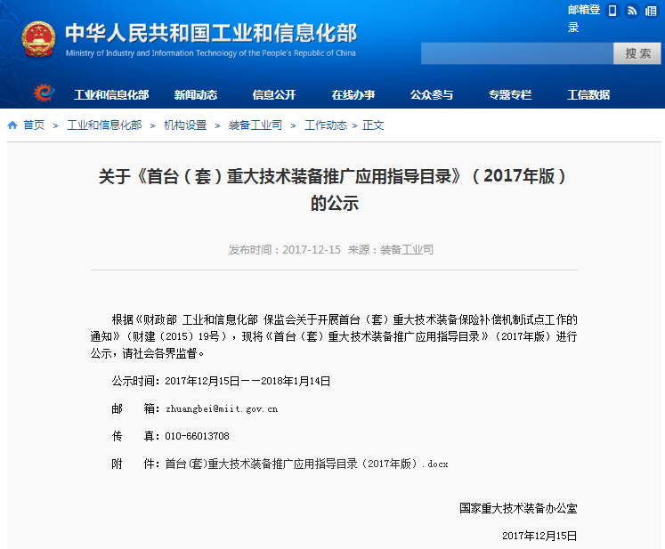 重大突破 2017版首臺套目錄發布，大型環保設備位列其中30項